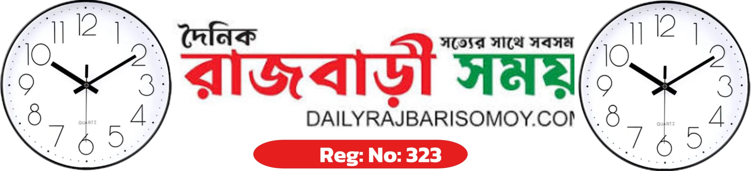 Daily Rajbari Somoy